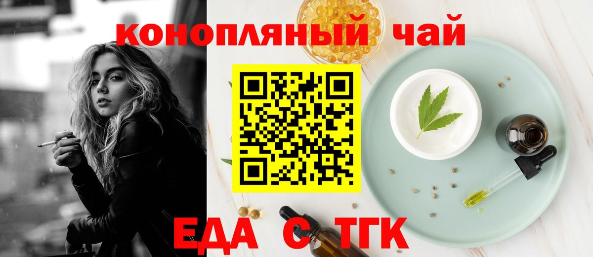 Еда ТГК марихуана Черногорск