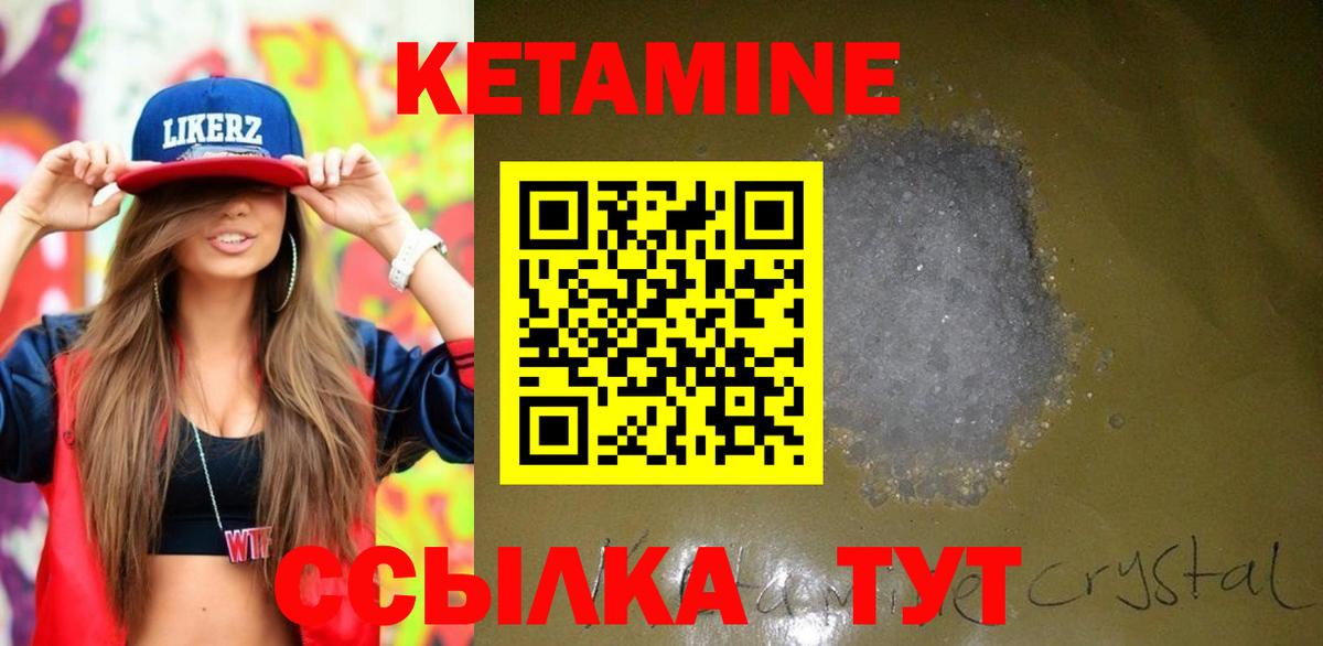 КЕТАМИН VHQ Черногорск