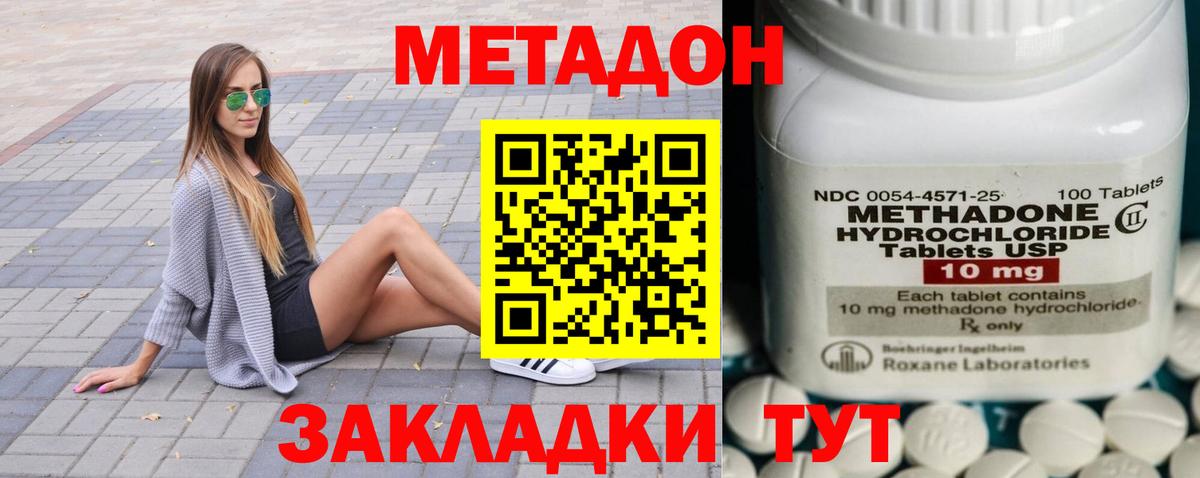 Метадон methadone Черногорск