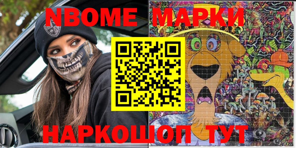 Марки 25I-NBOMe 1500мкг Черногорск